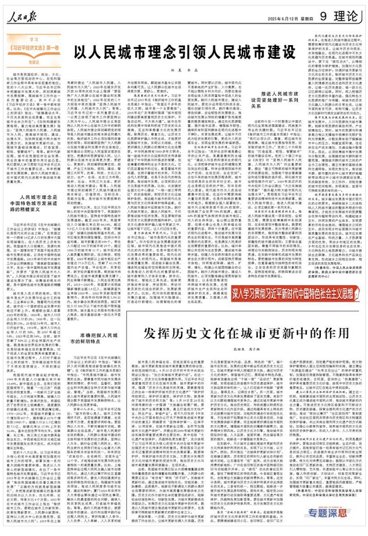 以人民城市理念引领人民城市建设(深入学习贯彻习近平新时代中国特色社会主义思想·学习《习近平经济文选》第一卷专家谈)