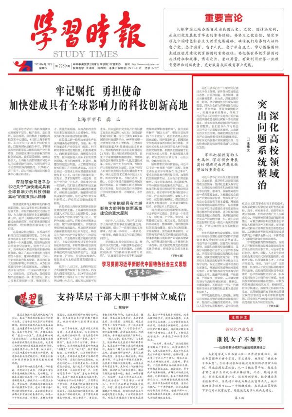 中央纪委国家监委驻教育部纪检监察组组长王承文：深化高校领域突出问题系统整治