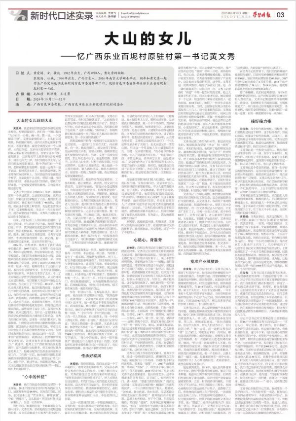 大山的女儿——忆广西乐业百坭村原驻村第一书记黄文秀