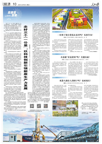 走好三个“一公里”,以科技创新引领新质生产力发展(高质量发展故事汇·第8期)