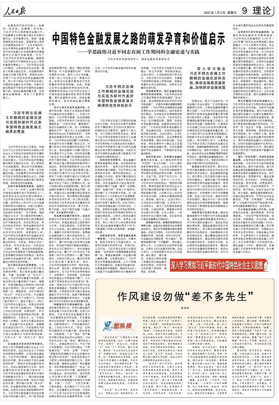 中国特色金融发展之路的萌发孕育和价值启示(深入学习贯彻习近平新时代中国特色社会主义思想)