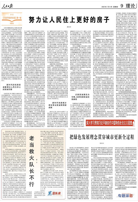 努力让人民住上更好的房子(深入学习贯彻习近平新时代中国特色社会主义思想·学习《习近平经济文选》第一卷专家谈)