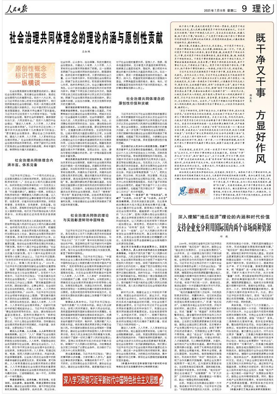 社会治理共同体理念的理论内涵与原创性贡献（深入学习贯彻习近平新时代中国特色社会主义思想&middot;原创性概念标识性概念纵横谈）