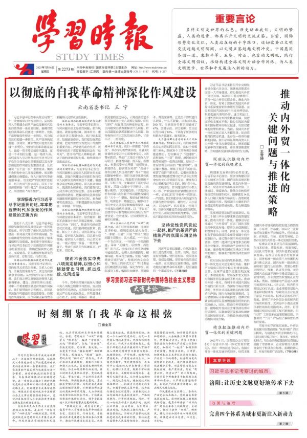云南省委书记王宁:以彻底的自我革命精神深化作风建设