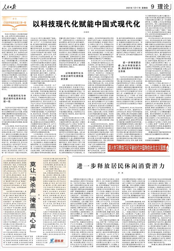 以科技现代化赋能中国式现代化（深入学习贯彻习近平新时代中国特色社会主义思想&middot;学习《习近平经济文选》第一卷专家谈） 