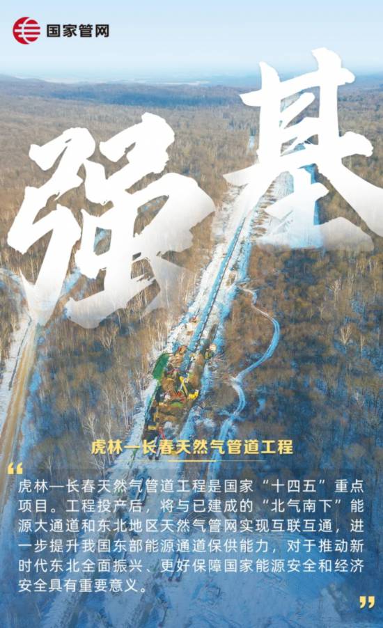 虎林-长春天然气管道工程