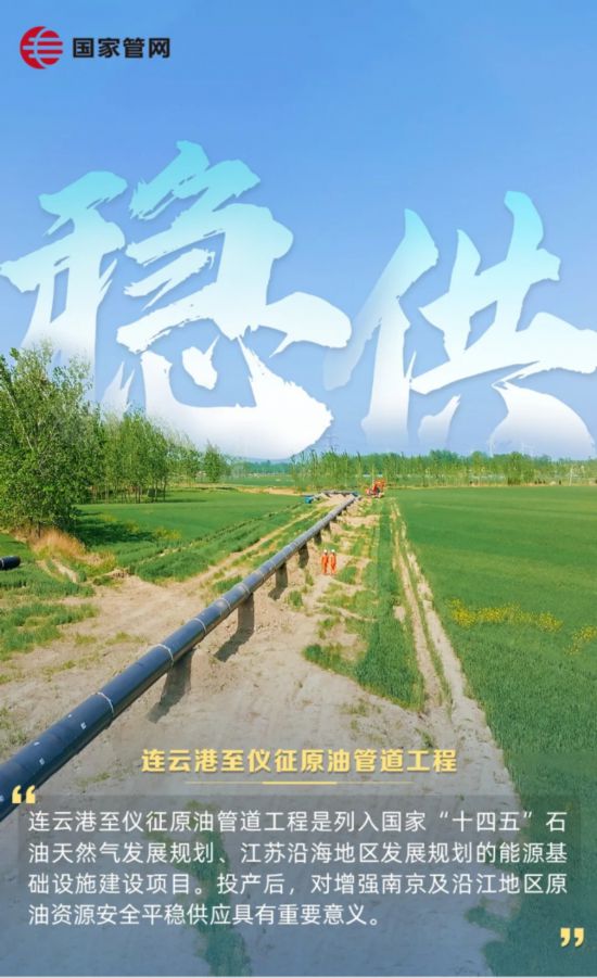 连云港至仪征原油管道工程