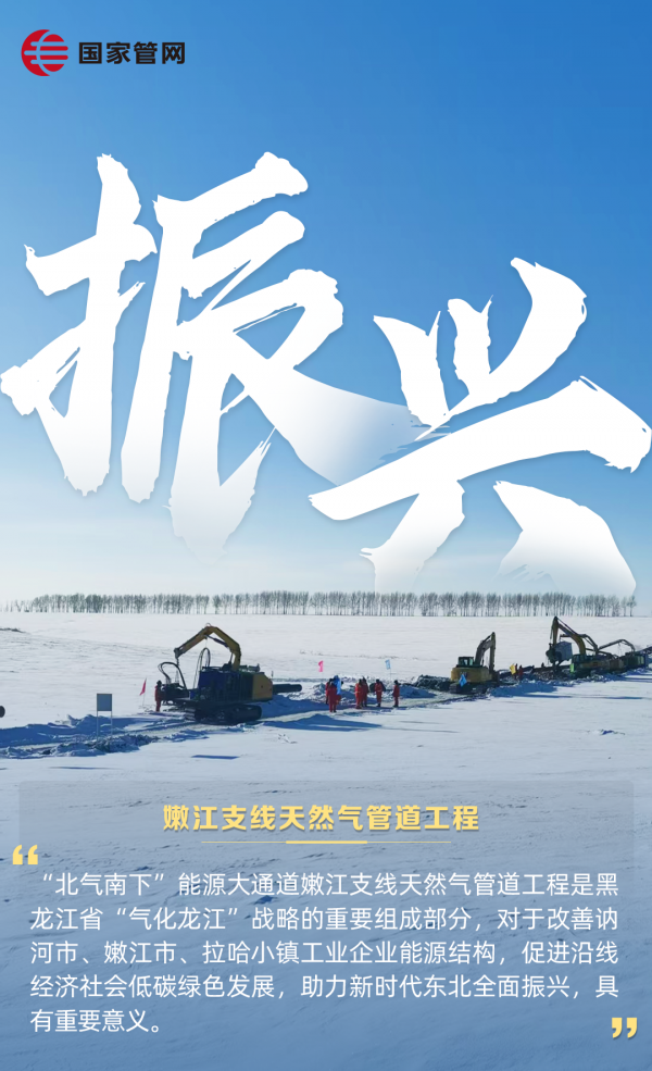 嫩江直线天然气管道工程