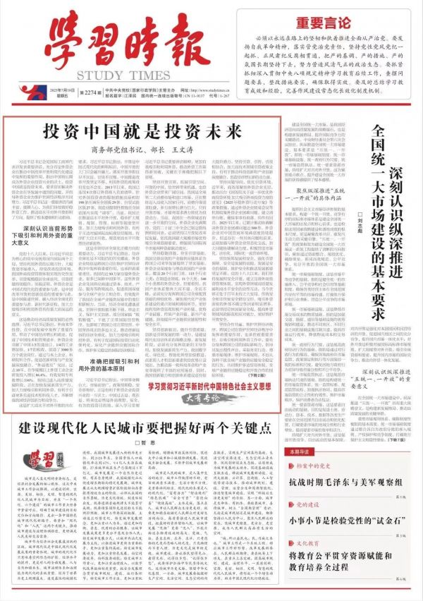 商务部党组书记、部长王文涛：投资中国就是投资未来