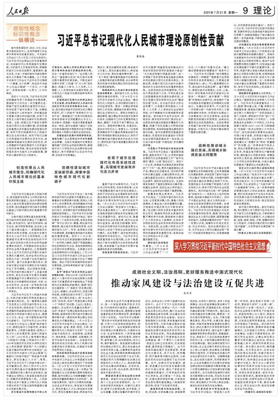习近平总书记现代化人民城市理论原创性贡献（深入学习贯彻习近平新时代中国特色社会主义思想·原创性概念标识性概念纵横谈）