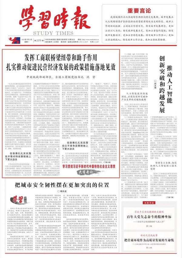 全国工商联党组书记沈莹:发挥工商联桥梁纽带和助手作用 扎实推动促进民营经济发展的政策措施落地见效