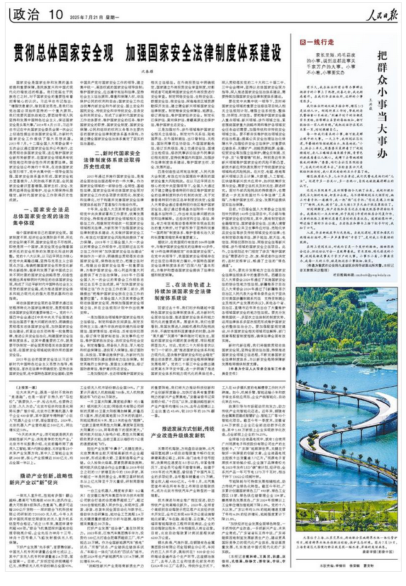 贯彻总体国家安全观 加强国家安全法律制度体系建设