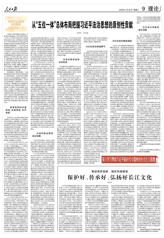 从“五位一体”总体布局把握习近平法治思想的原创性贡献(深入学习贯彻习近平新时代中国特色社会主义思想·习近平法治思想学习贯彻众论)