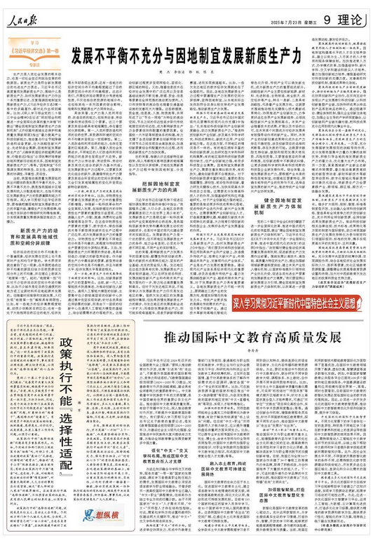 發(fā)展不平衡不充分與因地制宜發(fā)展新質(zhì)生產(chǎn)力（深入學(xué)習(xí)貫徹習(xí)近平新時(shí)代中國特色社會(huì)主義思想·學(xué)習(xí)《習(xí)近平經(jīng)濟(jì)文選》第一卷專家談）