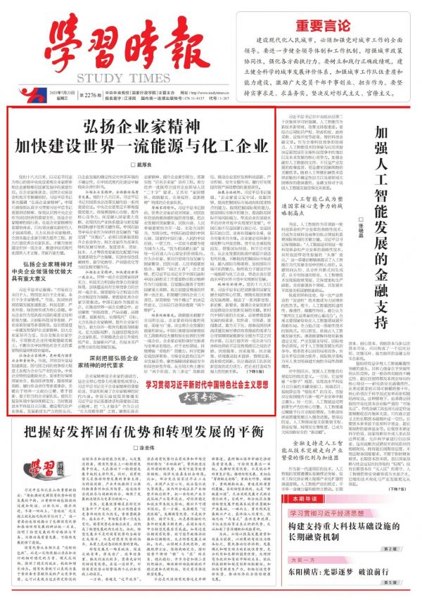中国石油党组书记、董事长戴厚良：弘扬企业家精神 加快建设世界一流能源与化工企业