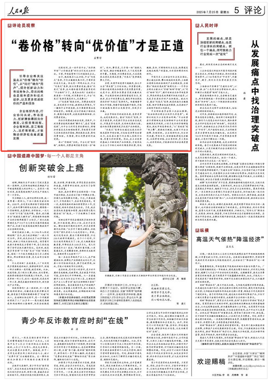 “卷價(jià)格”轉(zhuǎn)向“優(yōu)價(jià)值”才是正道（評(píng)論員觀察）
