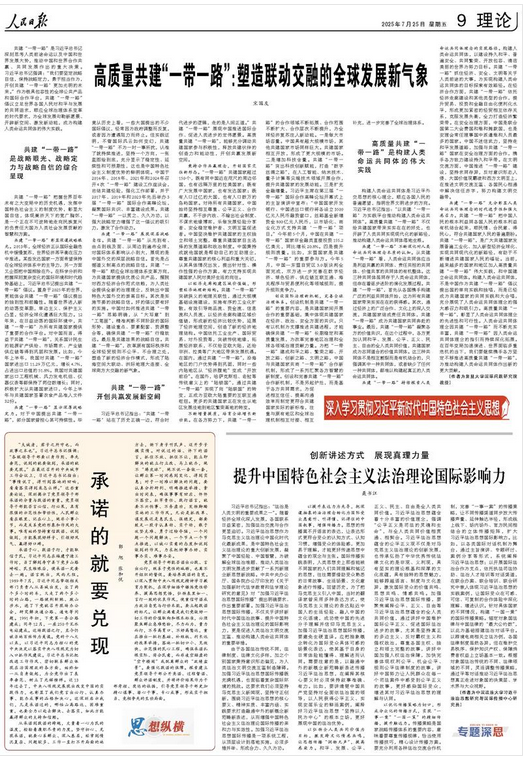 高质量共建&ldquo;一带一路&rdquo;：塑造联动交融的全球发展新气象（深入学习贯彻习近平新时代中国特色社会主义思想）