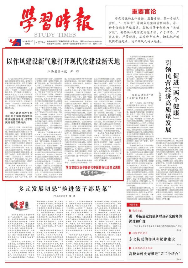 江西省委书记尹弘：以作风建设新气象打开现代化建设新天地