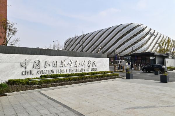 中国民用航空飞行学院天府校区(调整)