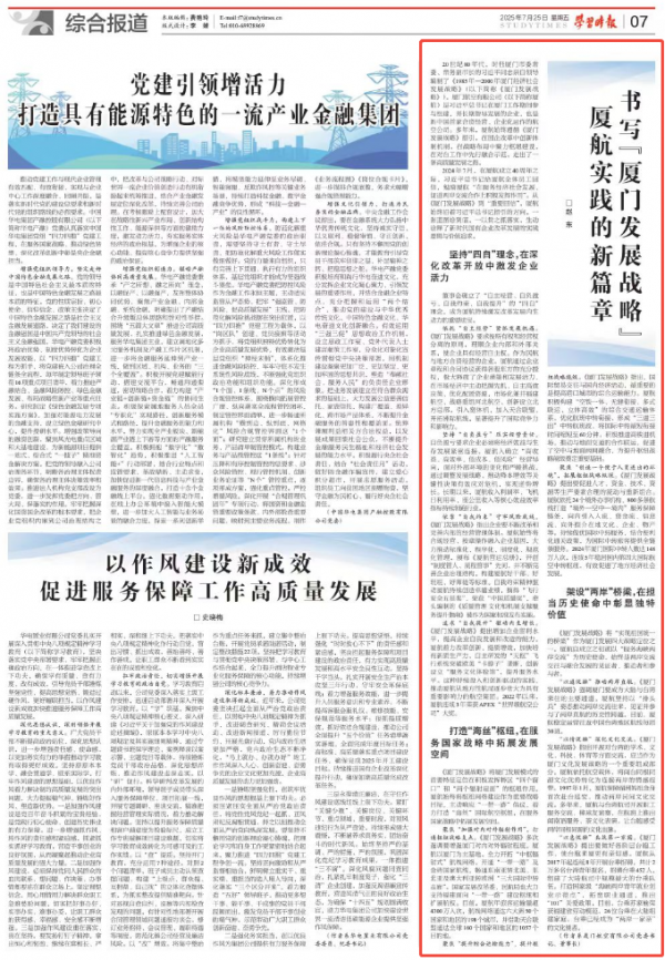 书写“厦门发展战略”厦航实践的新篇章