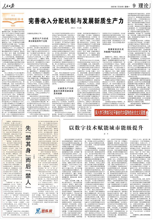 完善收入分配机制与发展新质生产力（深入学习贯彻习近平新时代中国特色社会主义思想·学习《习近平经济文选》第一卷专家谈）