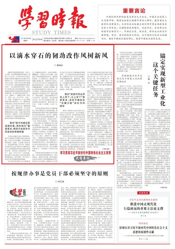 福建省委组织部部长 苗延红：以滴水穿石的韧劲改作风树新风