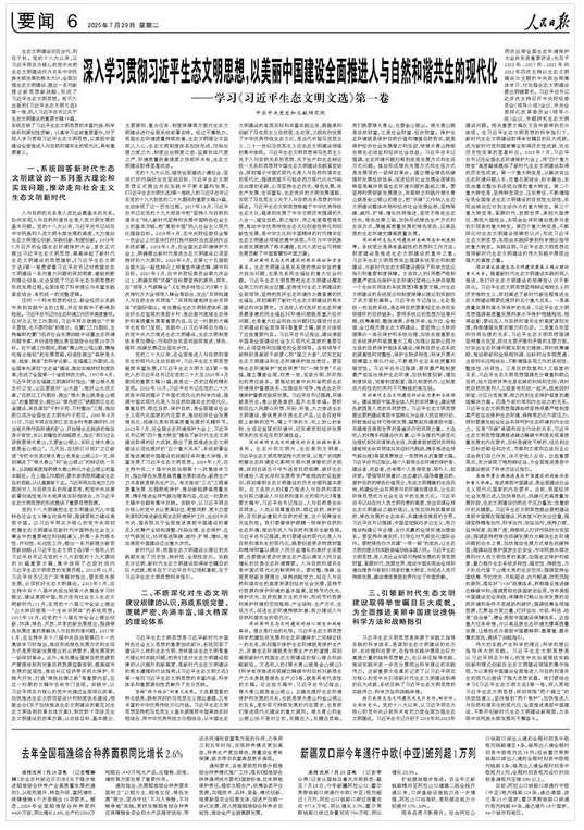 深入学习贯彻习近平生态文明思想，以美丽中国建设全面推进人与自然和谐共生的现代化