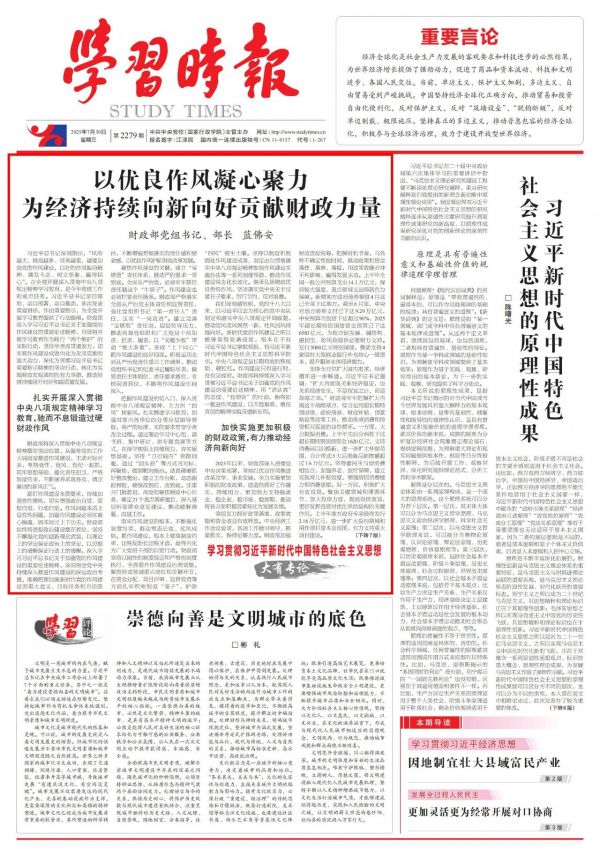 财政部部长蓝佛安：以优良作风凝心聚力 为经济持续向新向好贡献财政力量