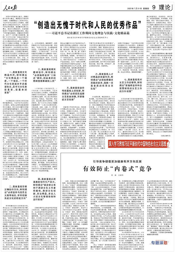 有效防止“内卷式”竞争（专题深思） 