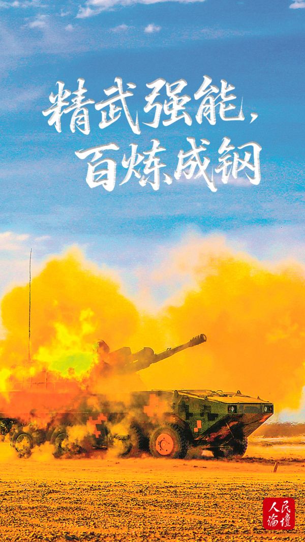 精武强能，百炼成钢