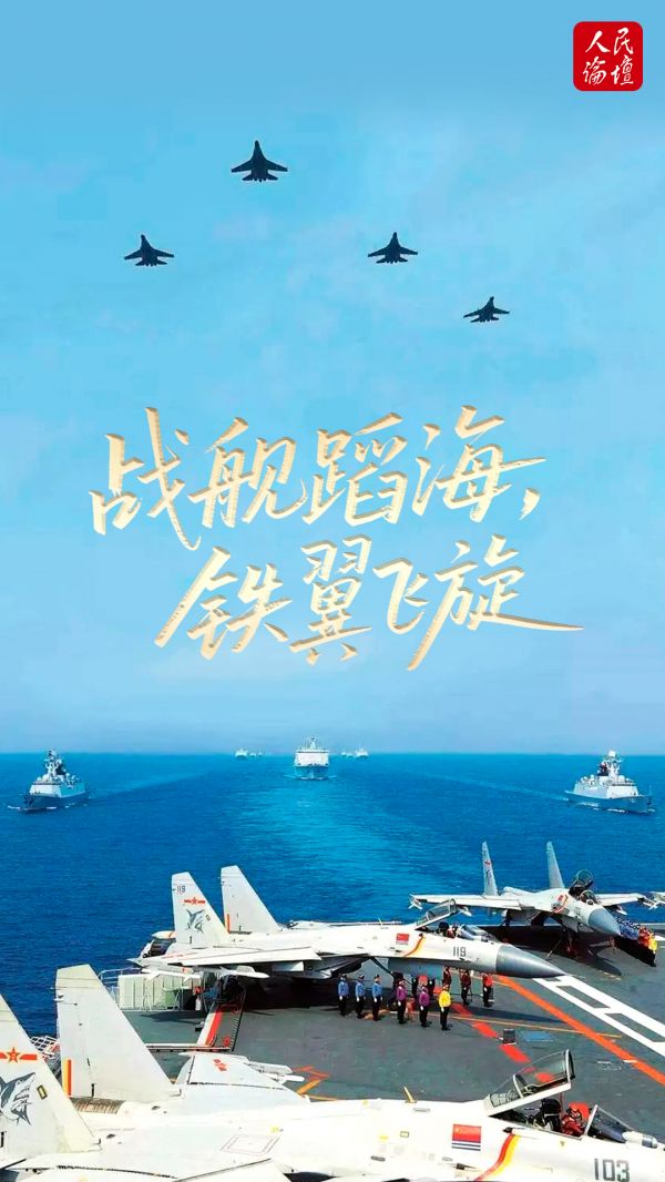 战舰蹈海，铁翼飞旋