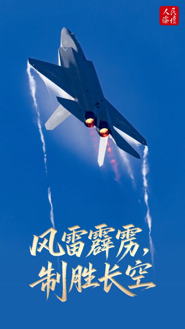 风雷霹雳，制胜长空