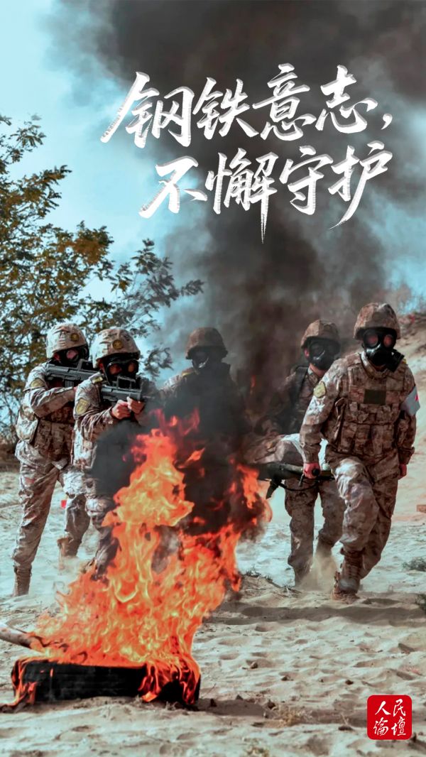 钢铁意志，不懈守护