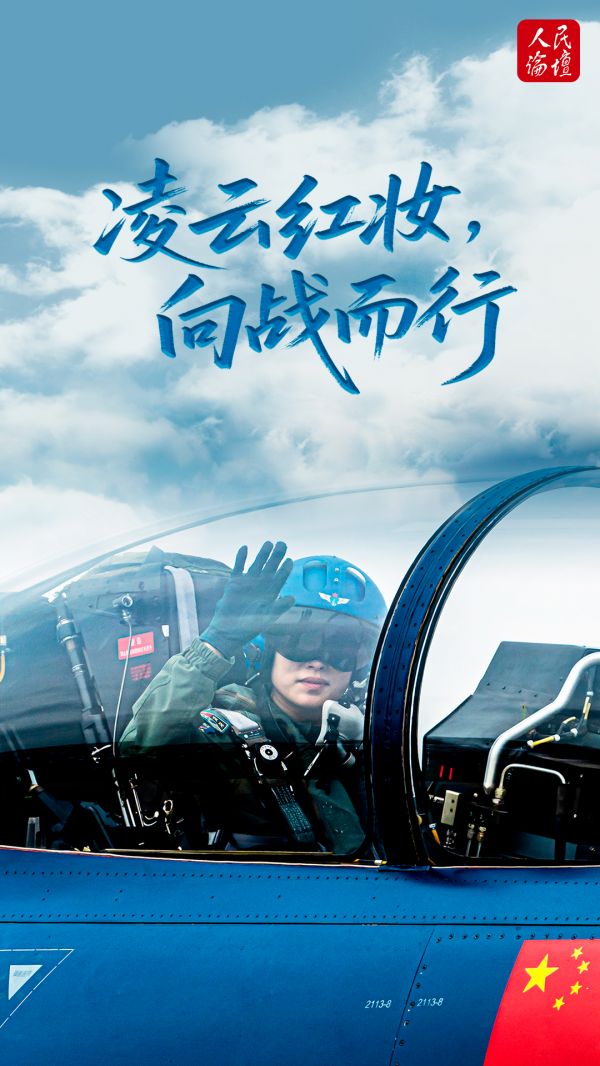 凌云红妆，向战而行