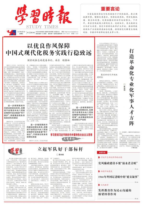 国家税务总局局长胡静林:以优良作风保障中国式现代化税务实践行稳致远
