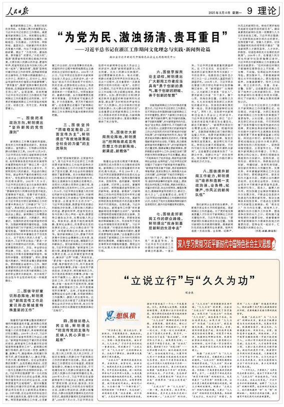 浙江省习近平新时代中国特色社会主义思想研究中心