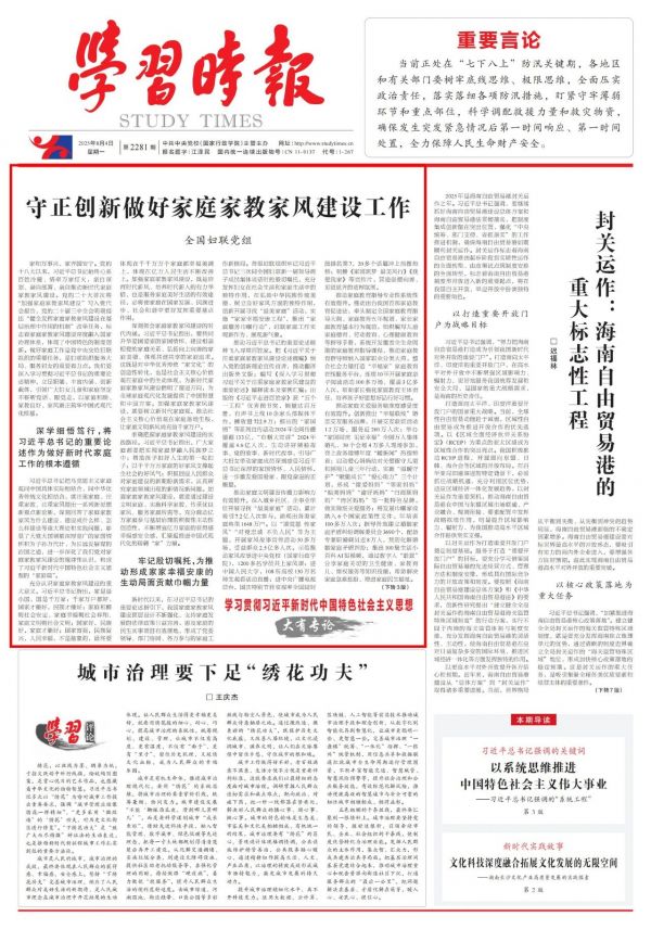 全国妇联党组:守正创新做好家庭家教家风建设工作