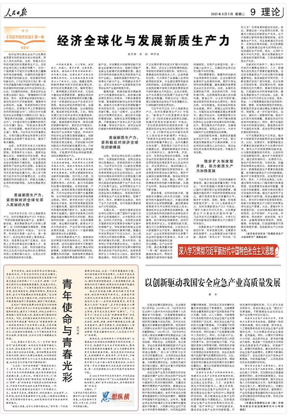 经济全球化与发展新质生产力(深入学习贯彻习近平新时代中国特色社会主义思想·学习《习近平经济文选》第一卷专家谈)