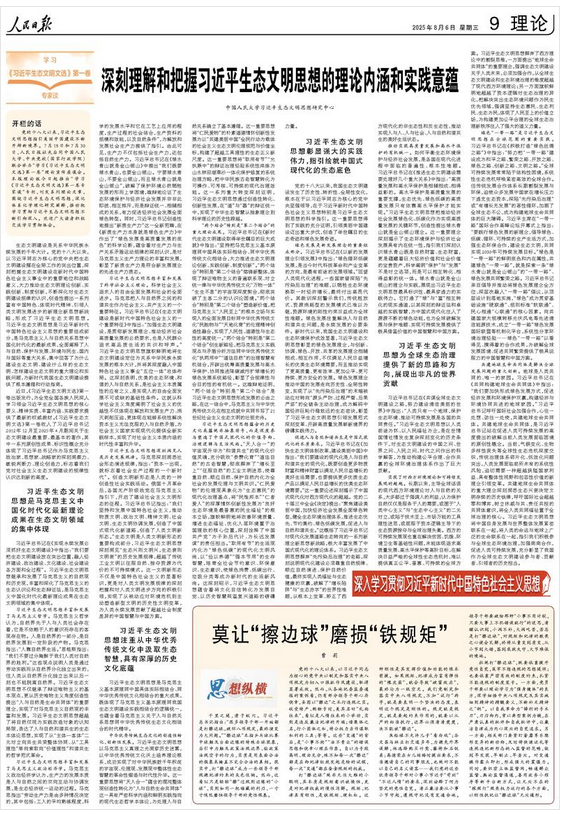 深刻理解和把握习近平生态文明思想的理论内涵和实践意蕴（深入学习贯彻习近平新时代中国特色社会主义思想&middot;学习《习近平生态文明文选》第一卷专家谈）
