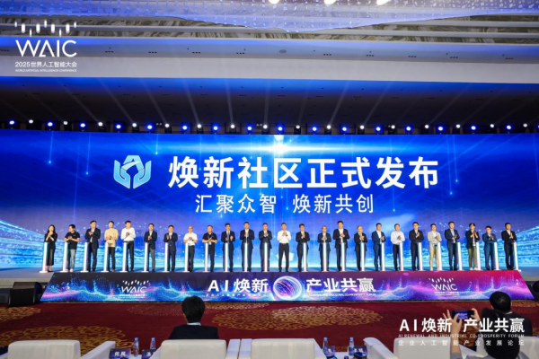 国务院国资委推动AI开源创新重要成果 “焕新社区”正式发布