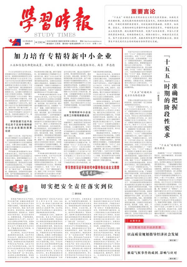 工业和信息化部副部长单忠德：加力培育专精特新中小企业