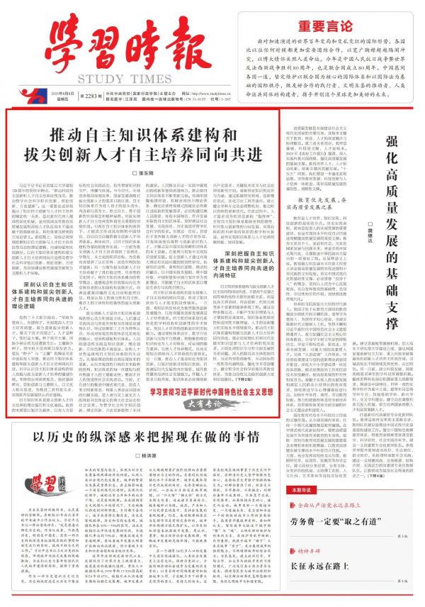 中国人民大学党委书记张东刚:推动自主知识体系建构和拔尖创新人才自主培养同向共进