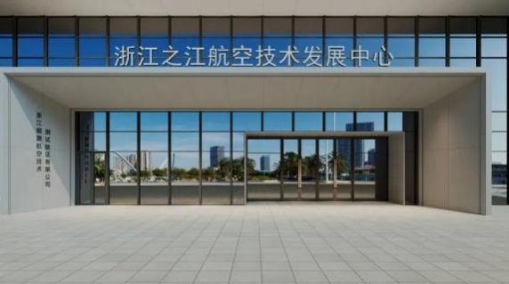 浙江首家航空技術(shù)測試驗證中心獲批成立