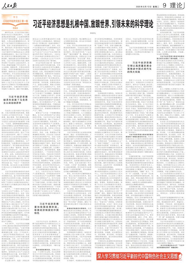林毅夫:习近平经济思想是扎根中国、放眼世界、引领未来的科学理论