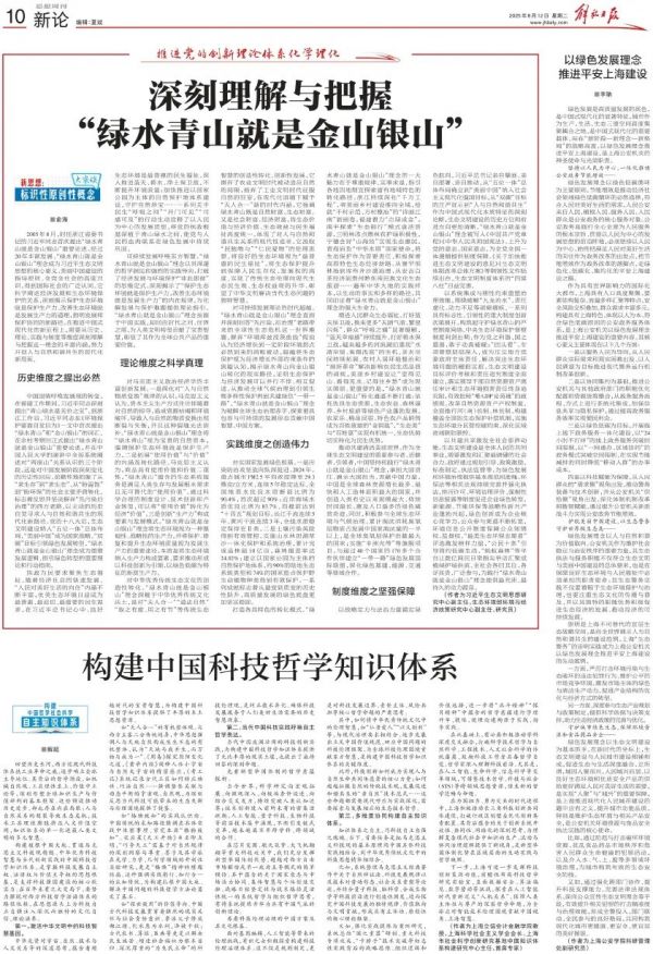 深刻理解与把握“绿水青山就是金山银山”