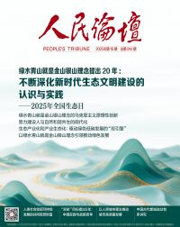 人民论坛·第15期