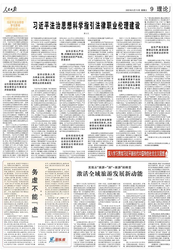 黄文艺：习近平法治思想科学指引法律职业伦理建设