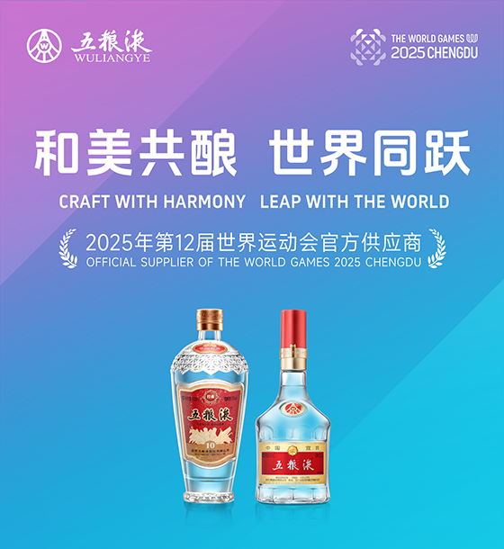 五粮液