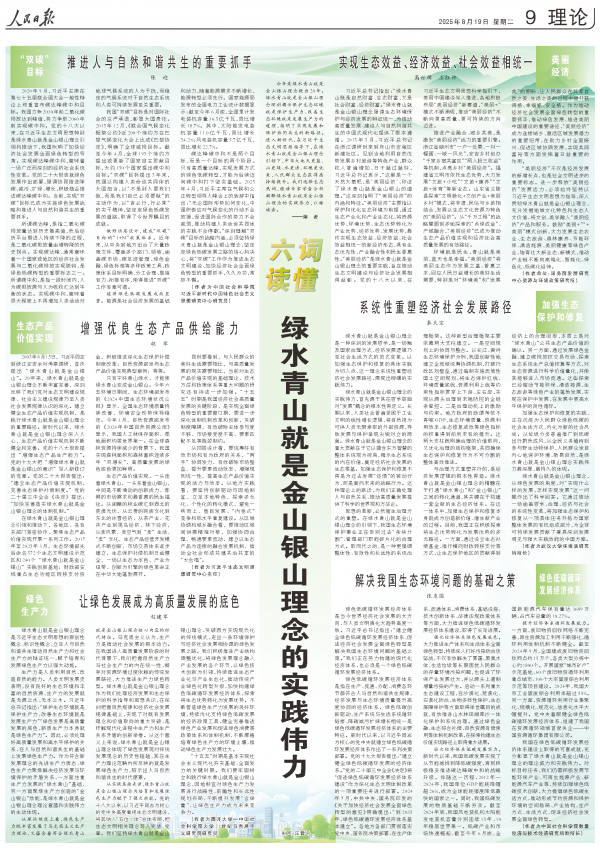 六词读懂 绿水青山就是金山银山理念的实践伟力