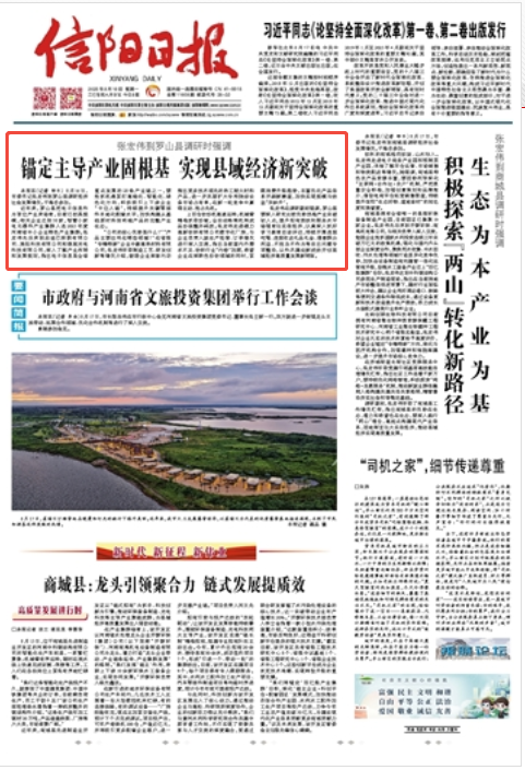 锚定主导产业固根基 实现县域经济新突破